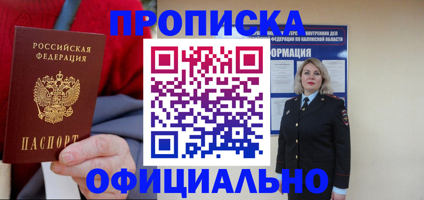 временная регистрация в квартире в Покрове