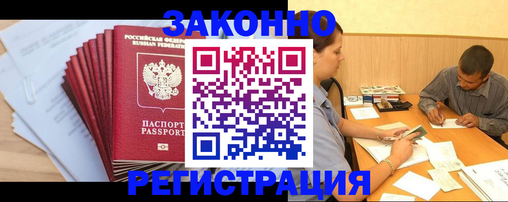 прописка для кредита в Покрове