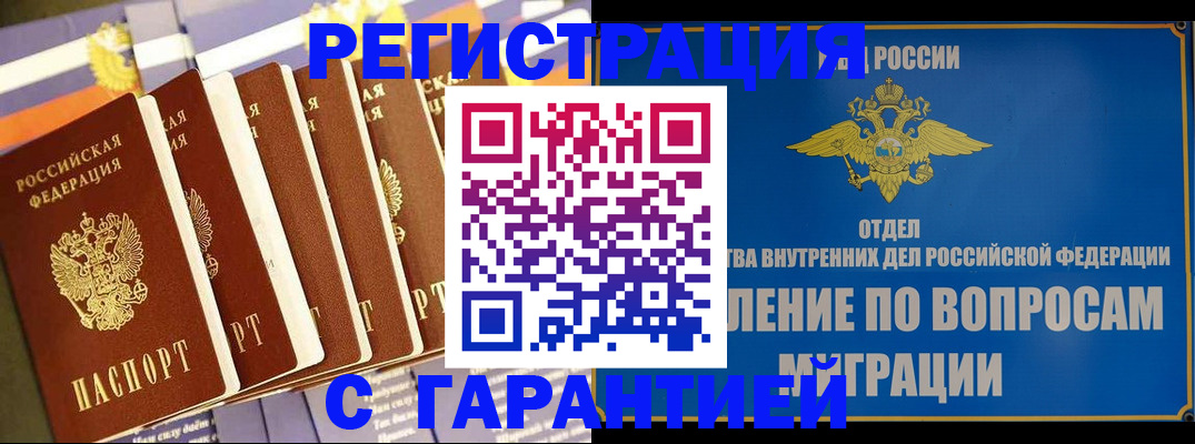 купить прописку в Покрове